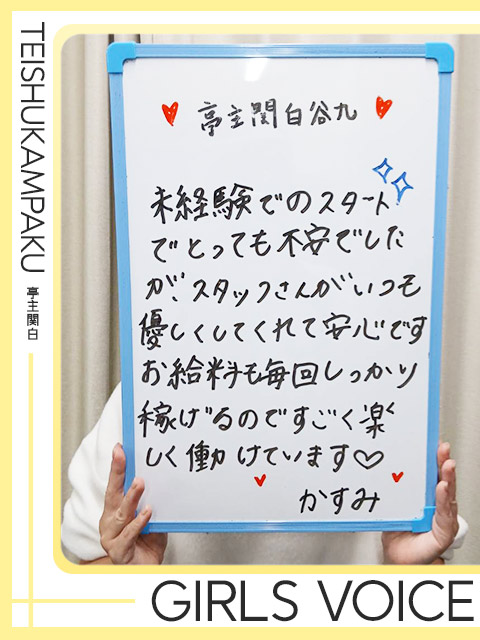 咲村かすみさん