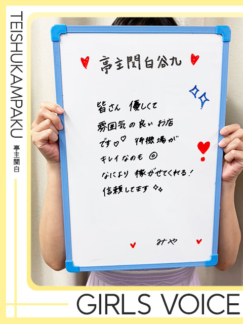北条みやさん