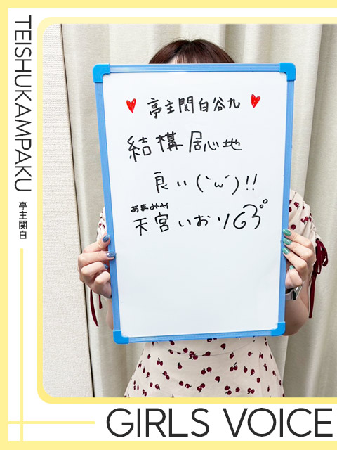 天宮いおりさん