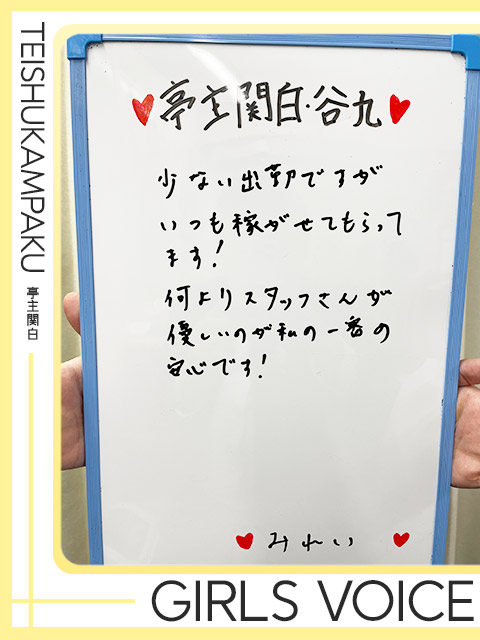 水月みれいさん
