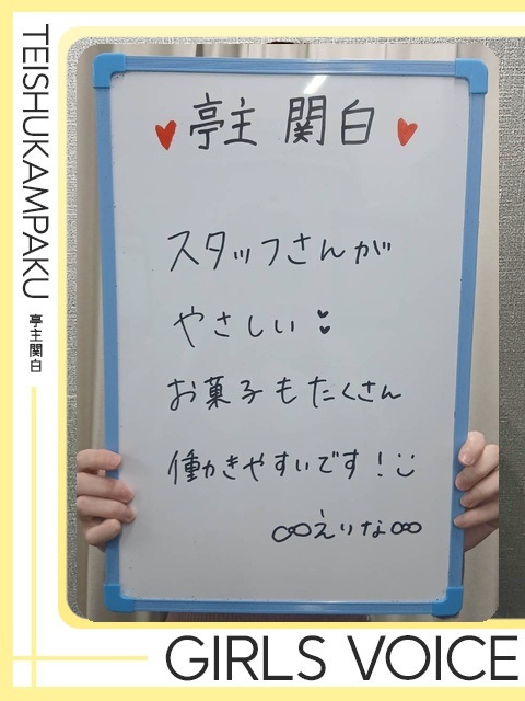西郷えりなさん 