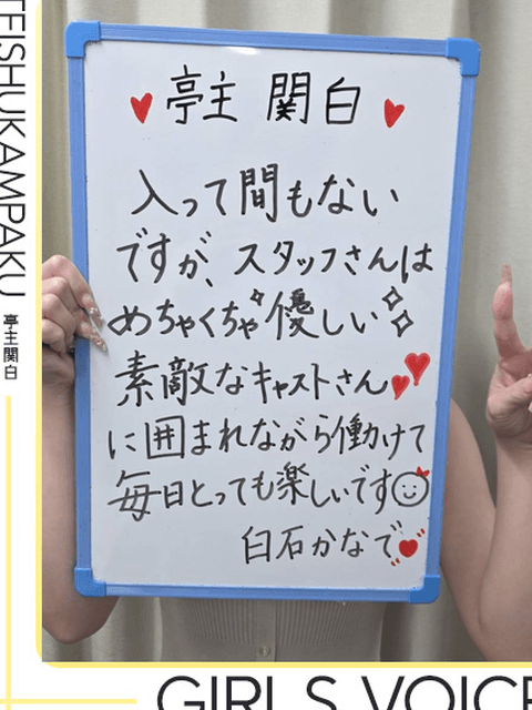 白石かなでさん 