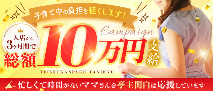 亭主関白谷九店（アインズグループ）