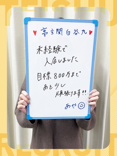 風俗未経験だった時任 あやさんの画像