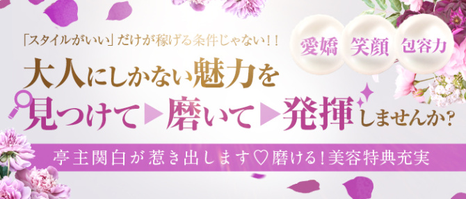 亭主関白谷九店(アインズグループ)のぽっちゃり求人画像