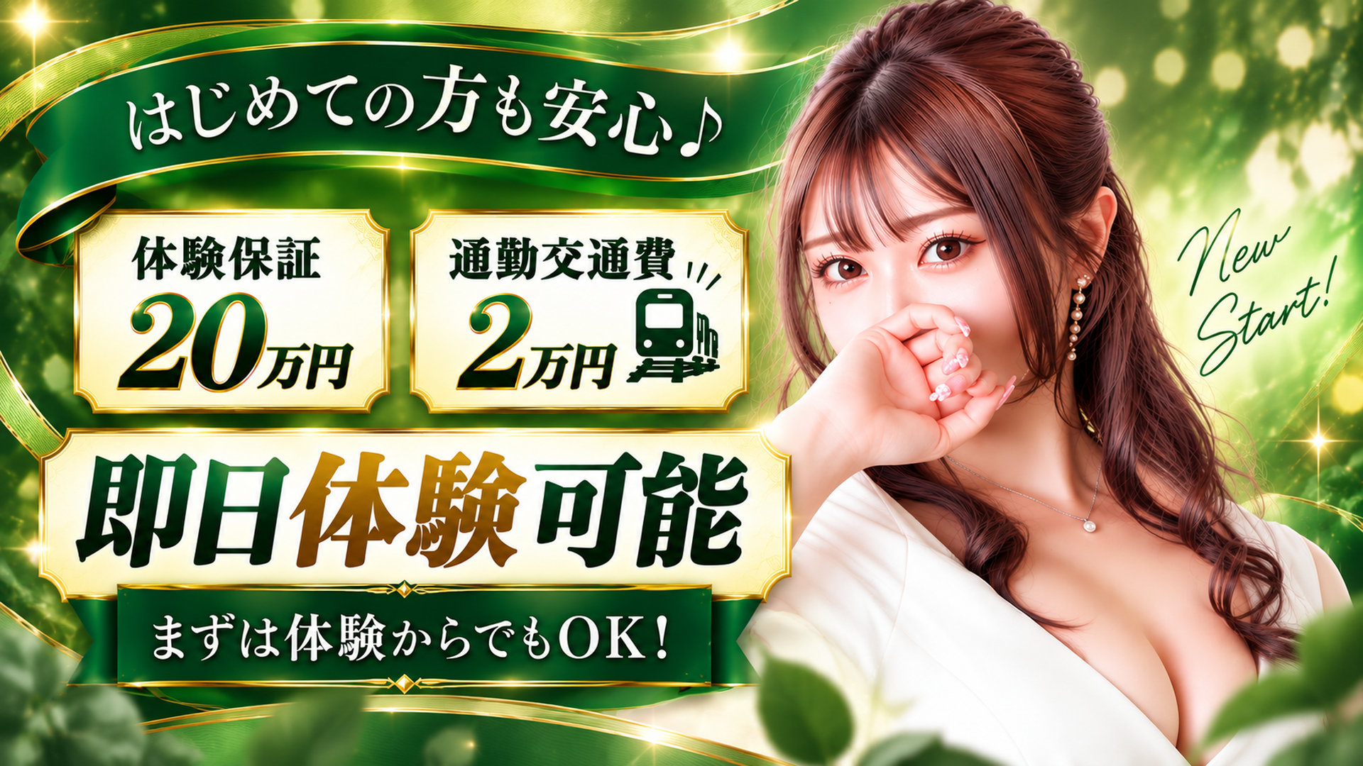 SUTEKIな奥様は好きですか？の求人画像