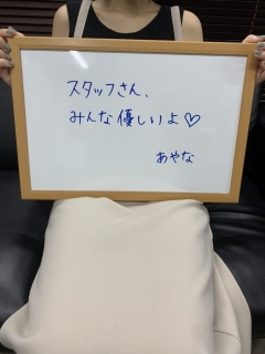 月収30万あやなさん