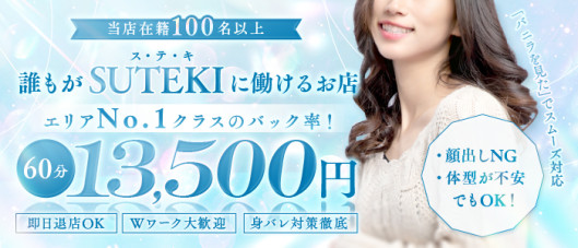 SUTEKIな奥様は好きですか?