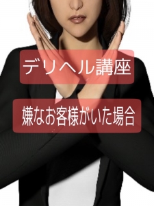 嫌なお客様がいたらどうしてますか？のアイキャッチ画像