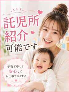 託児所あり！！のアイキャッチ画像