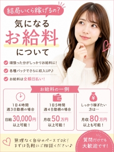 結局いくら稼げるの？気になるお給料についてのアイキャッチ画像