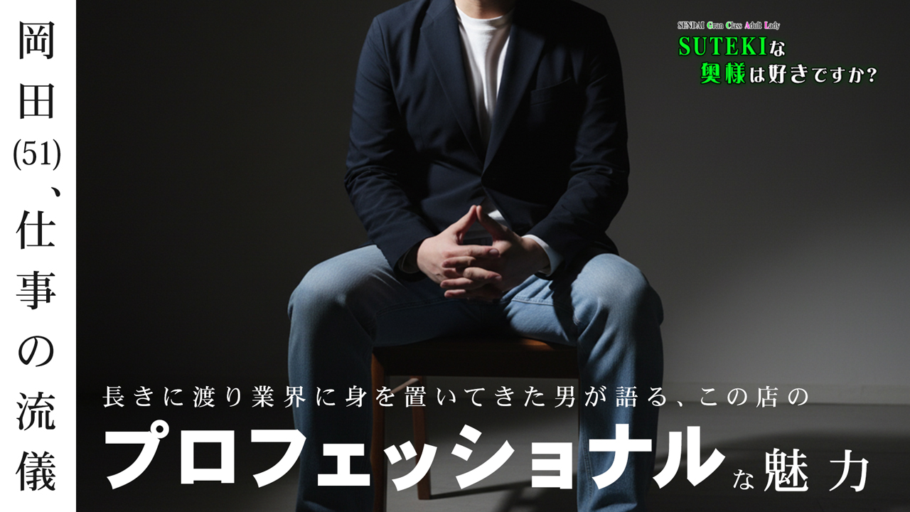 SUTEKIな奥様は好きですか？のスタッフによるお仕事紹介動画