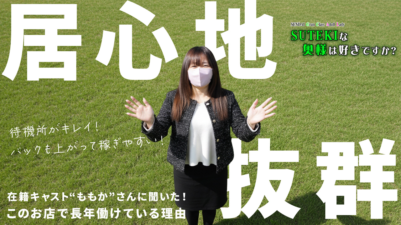 SUTEKIな奥様は好きですか？に在籍する女の子のお仕事紹介動画