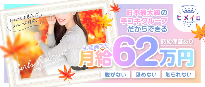 ヒメイログループの求人画像