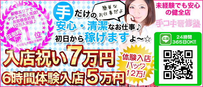 手コキ研修塾