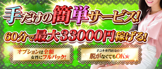 船橋ガマン汁天国手コキ百華店