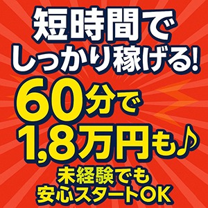 未経験・副業歓迎！手だけで高収入が叶う安心のお店ですのアイキャッチ画像