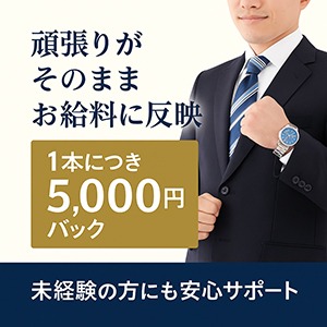 あなたの&ldquo;頑張りたい&rdquo;に、本気で応える環境があります。のアイキャッチ画像