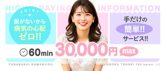 船橋ガマン汁天国手コキ百華店