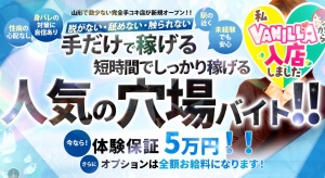 ハンドサービス専門店！新人キャスト大募集★のアイキャッチ画像
