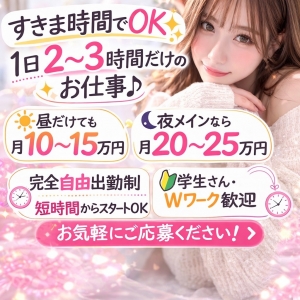 スキマ時間でもできる✨1日2～3時間だけのお仕事でお小遣い稼ぎ♪のアイキャッチ画像