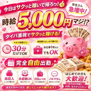 【1件だけでもOK】今日はサクッと稼いで帰ろう♪のアイキャッチ画像