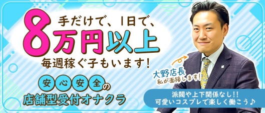 池袋手コキパラダイス