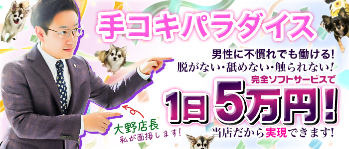 池袋手コキパラダイスの未経験求人画像