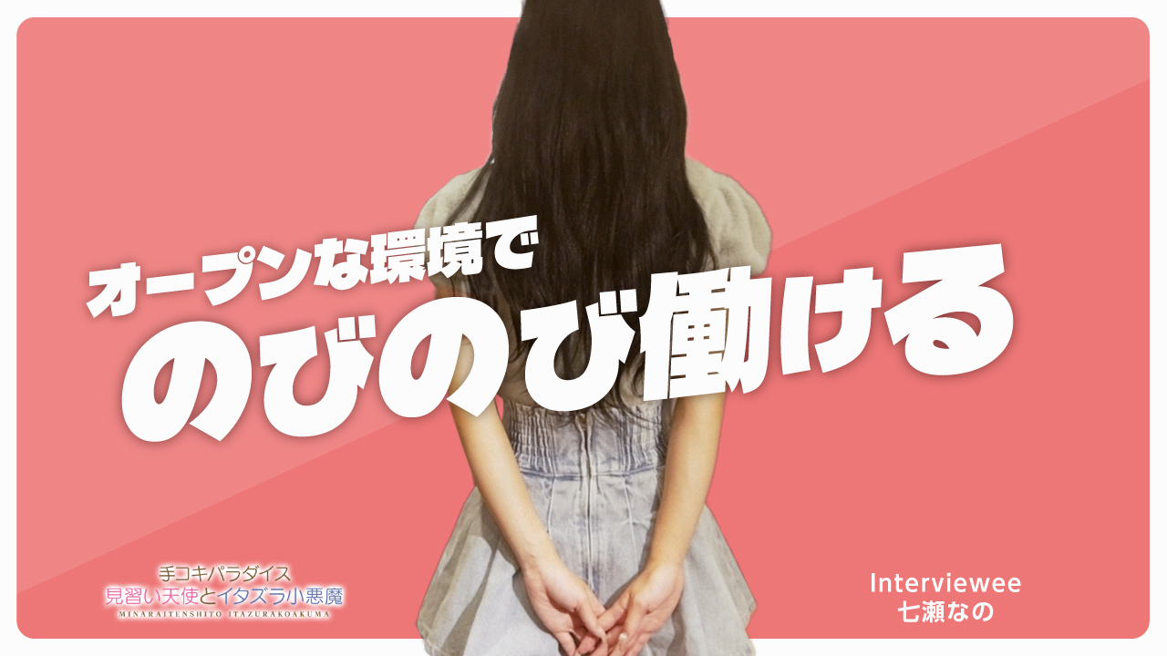 池袋手コキパラダイスに在籍する女の子のお仕事紹介動画