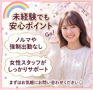 未経験でも安心して始められる理由✨のアイキャッチ画像