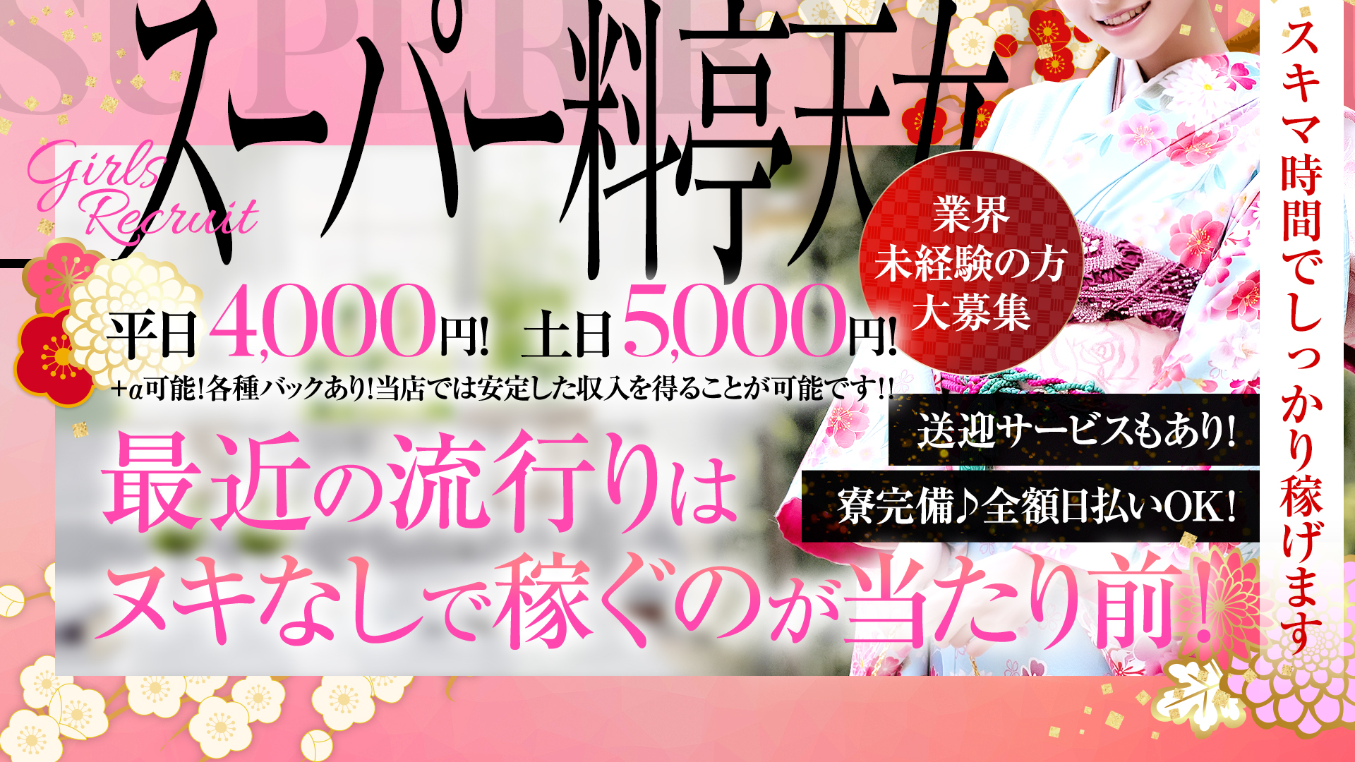 スーパー料亭天女宇都宮の求人画像