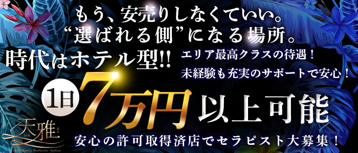 天雅 TENGAの求人画像