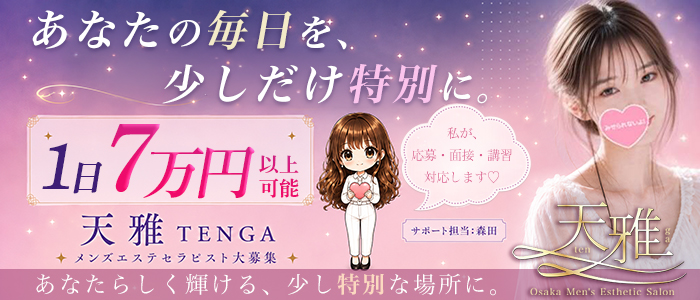 天雅 TENGA