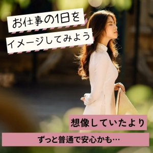 🌿実際どう働くの？🌸のアイキャッチ画像