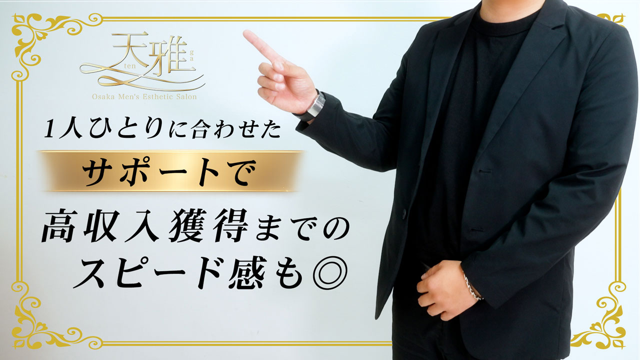 天雅 TENGAの求人動画