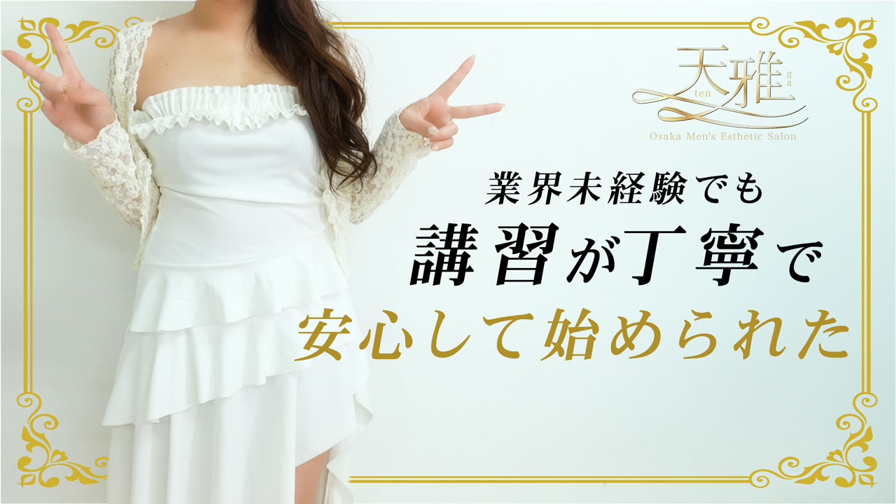 天雅 TENGA