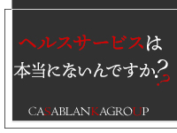 天国にいちばん近い島（カサグループ）で働くメリット1