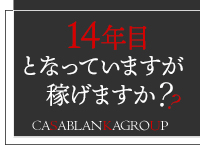 天国にいちばん近い島（カサグループ）で働くメリット4