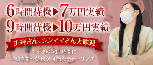 チューリップ土浦店