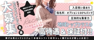 ＭＡＸ80分18,000円バック！　日給80,000円以上余裕で稼げます！のアイキャッチ画像