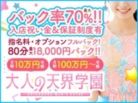 ＭＡＸ80分18,000円バック！　日給80,000円以上余裕で稼げます！のアイキャッチ画像