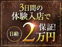 天の心地で働くメリット6