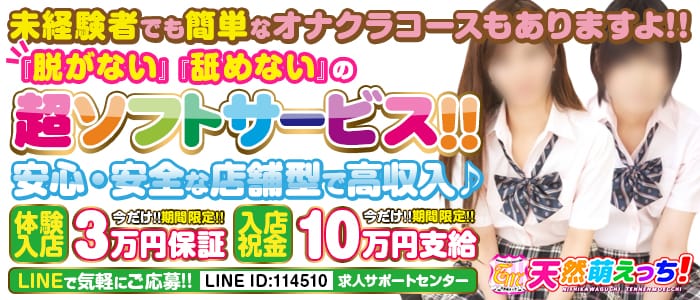 天然萌えっち!