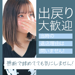 お願いします！戻って来て！m(__)m　以前より、必ずいい待遇を約束します！のアイキャッチ画像