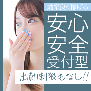 安心・効率・稼ぎやすさ☆全部そろうのが受付型(｀・&omega;・&acute;)のアイキャッチ画像