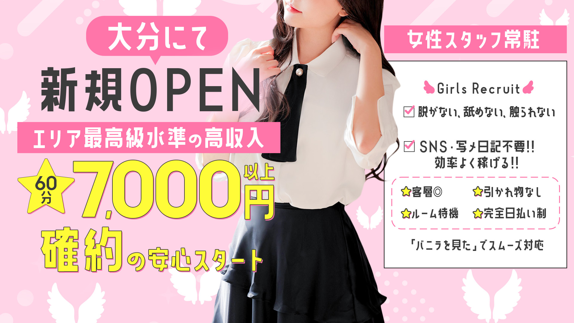 天使スパの求人画像