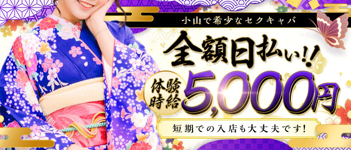 スーパー料亭天女 小山の求人画像