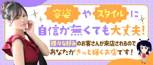 天使と悪魔の求人情報