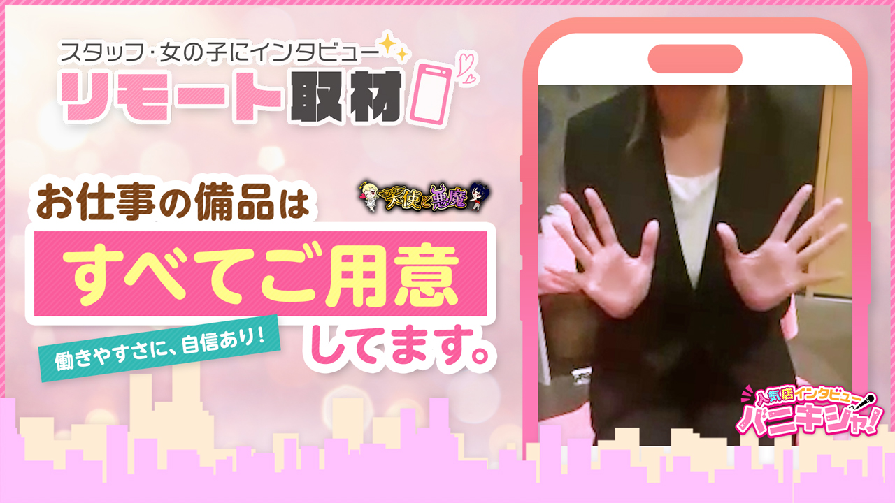 天使と悪魔の求人動画