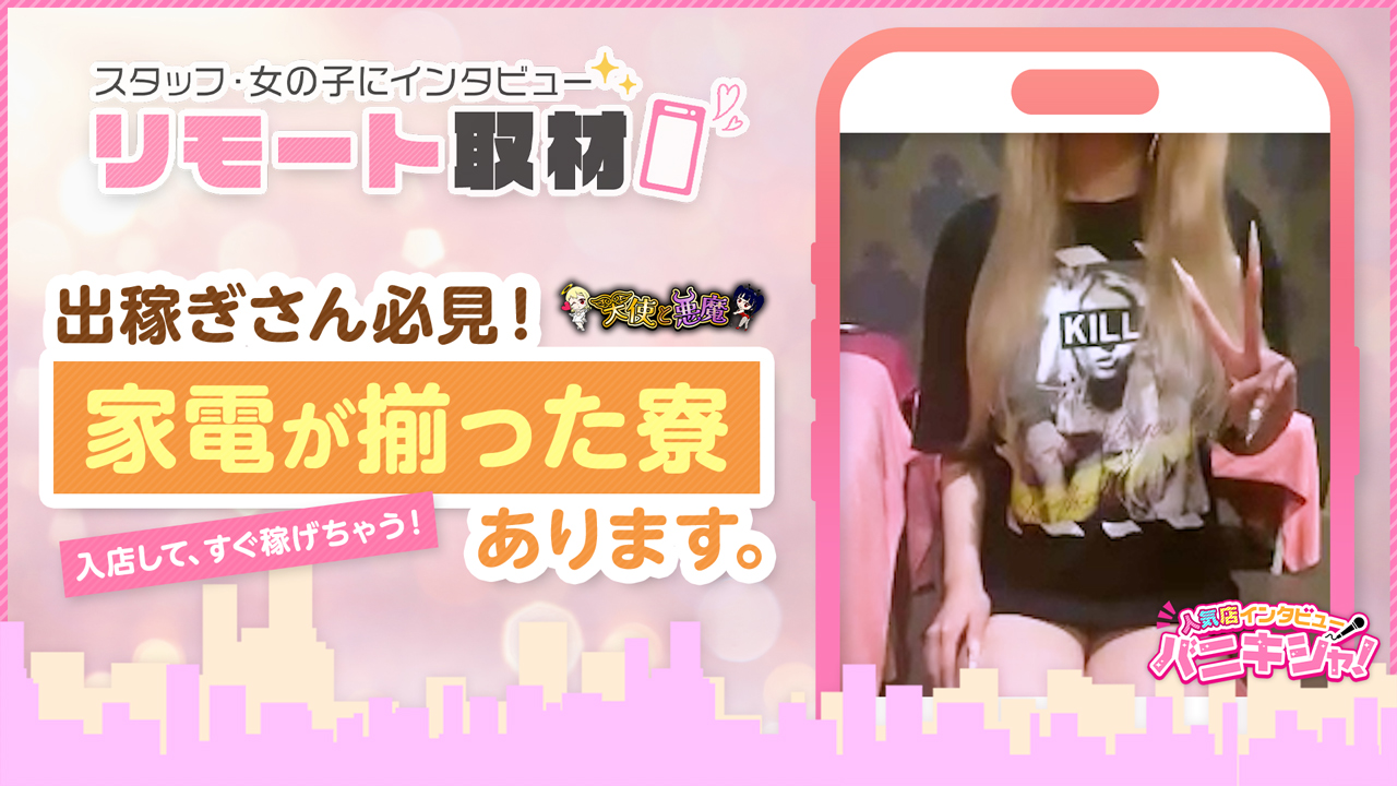 天使と悪魔の求人動画